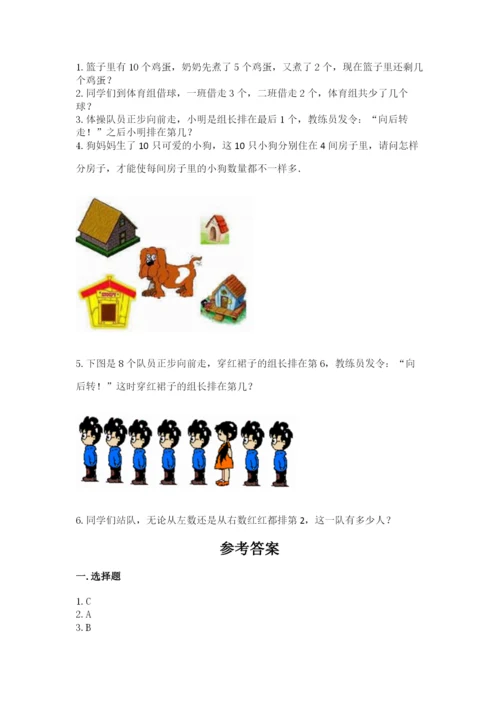 北师大版一年级上册数学期末测试卷【满分必刷】.docx