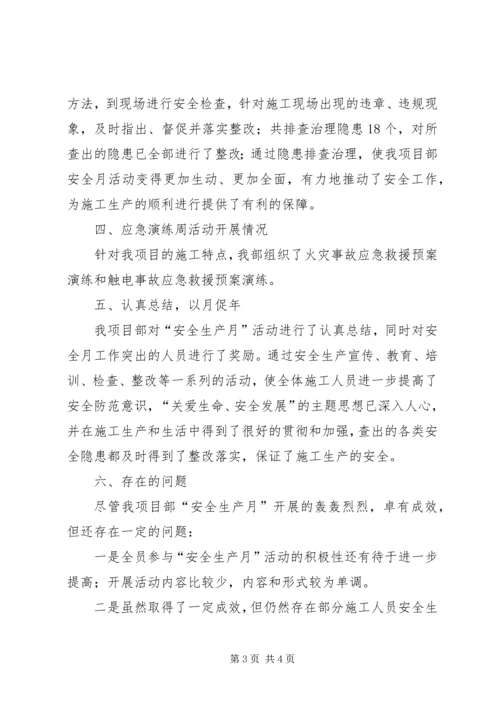 小学安全生产月活动汇报[大全] (2).docx