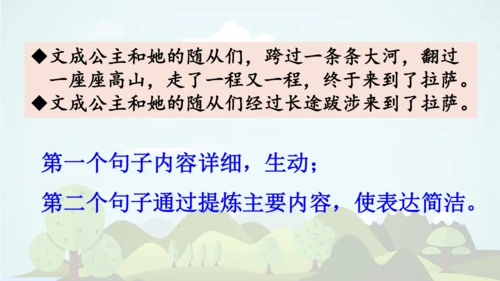 统编版语文四年级上册 第八单元 语文园地八     课件