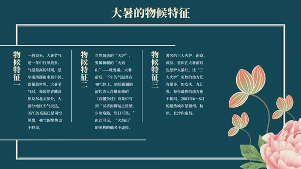 中国风荷花二十四节气之大暑节气介绍PPT模版