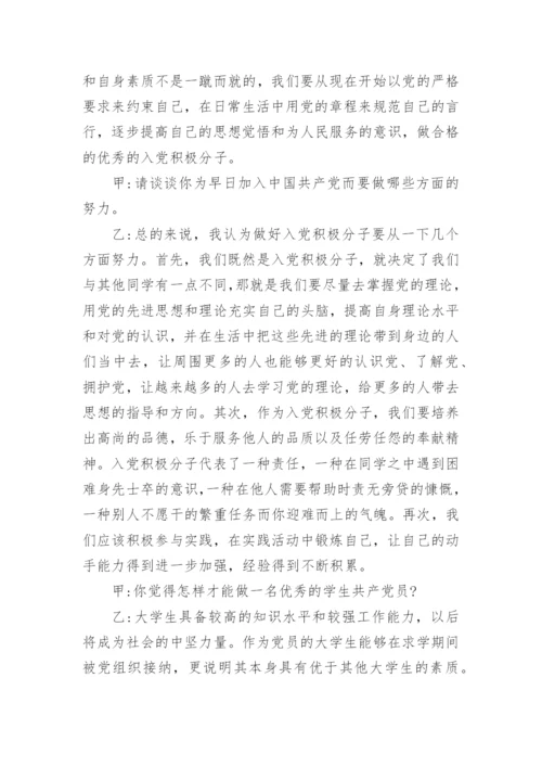 入党积极分子谈心谈话记录.docx