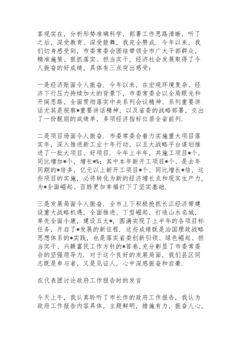 全会报告分组讨论发言.docx