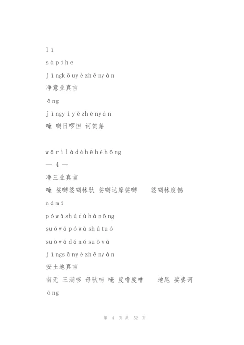 金刚般若波罗蜜经（注音版）.docx