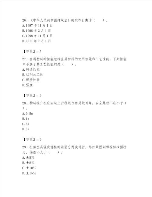 2023年机械员考试完整题库含精品答案