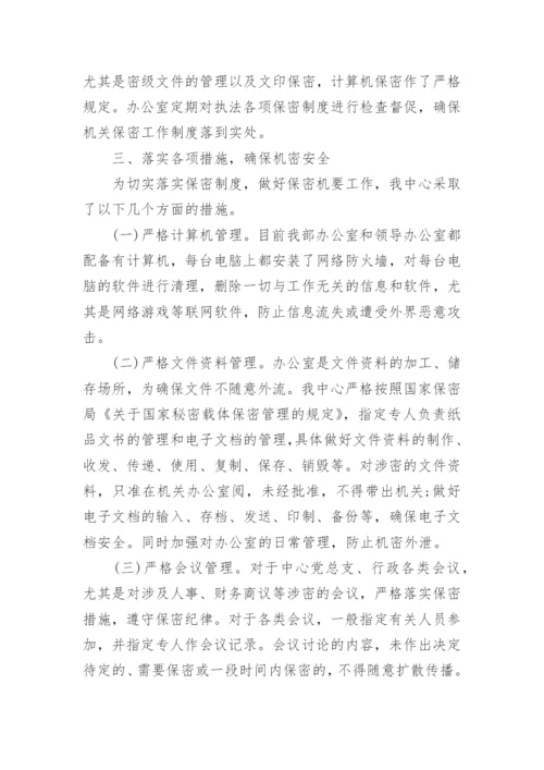 机关保密工作自查报告.docx