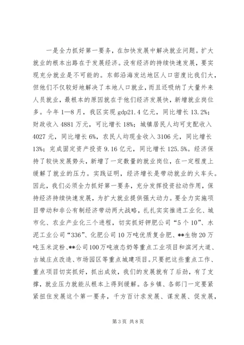 区再就业工作会议上的讲话 (2).docx