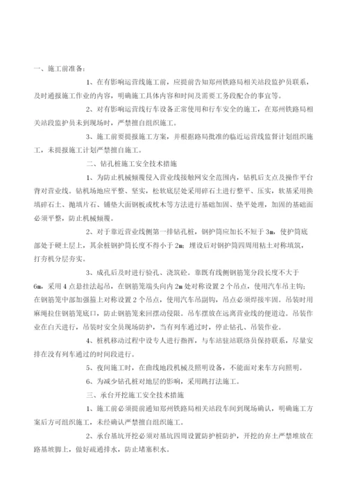 临近营业线施工安全技术交底.docx