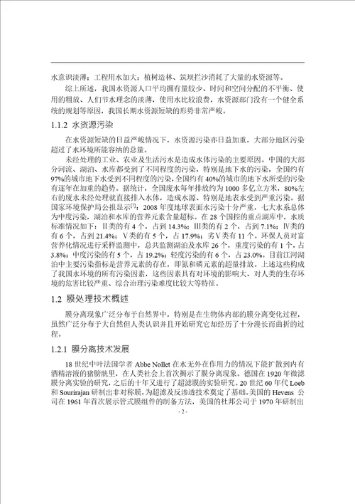 三种典型污染物对超滤膜的污染研究市政工程专业毕业论文