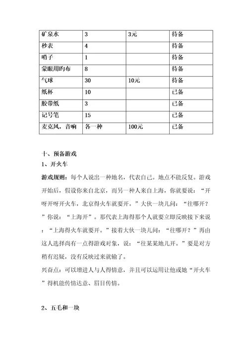 第十八届学生会内远足专题策划书