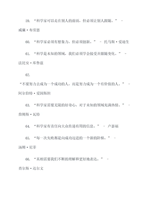 伟大科学家说过的名言名句