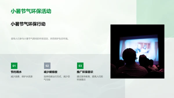 小暑节气生态意义