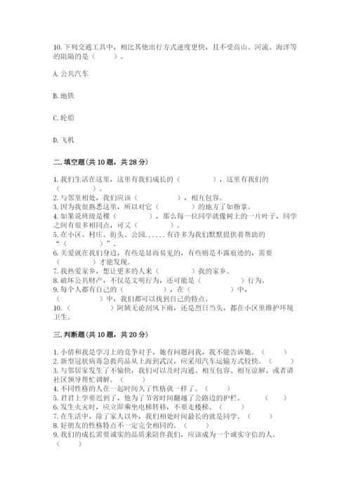 部编版道德与法治三年级下册期末测试卷附答案【突破训练】.docx