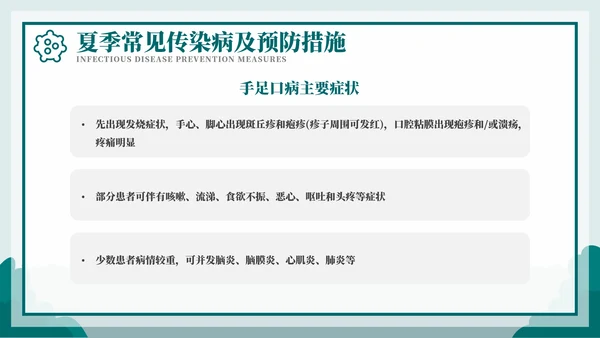 科学防病健康度夏儿童夏季传染病PPT模板
