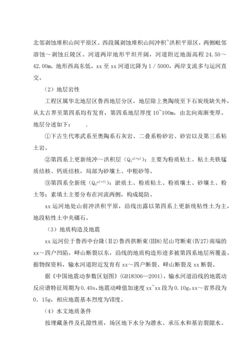 东调南下某标段明渠施工组织设计(投标).docx