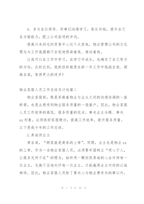 疫情期间银行客服人员工作总结.docx