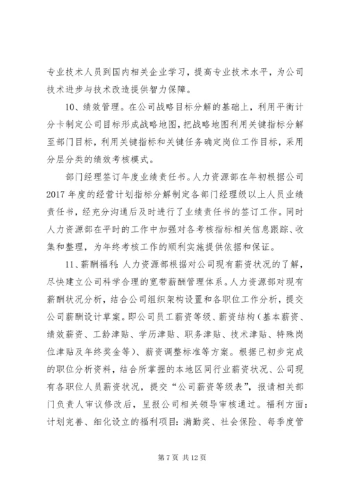 篇一：XX年公司综合部工作计划 (2).docx