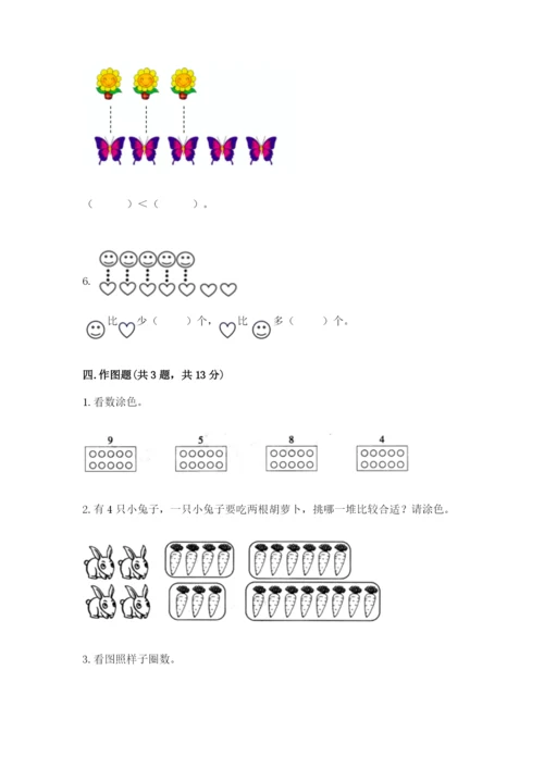 北师大版一年级上册数学第一单元 生活中的数 测试卷及精品答案.docx