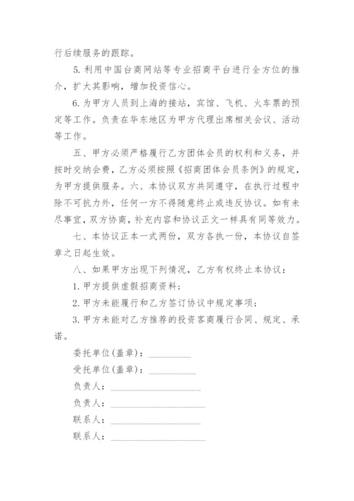 招商服务委托协议.docx