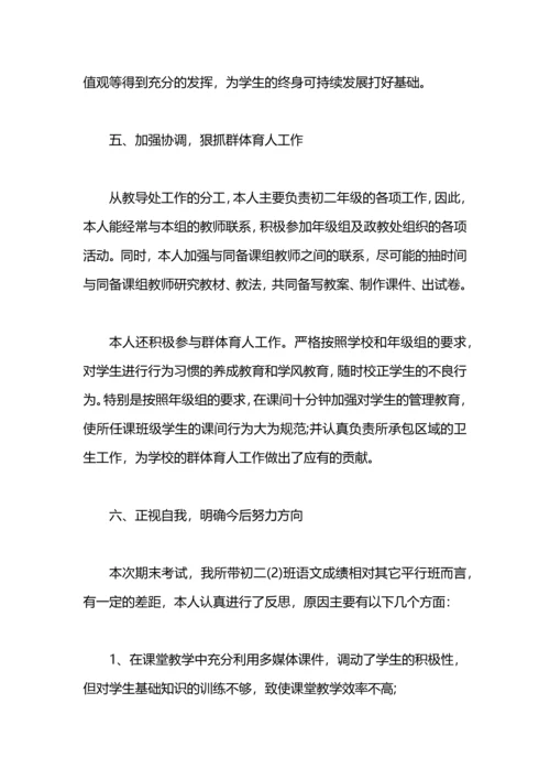 初二物理老师个人工作总结.docx