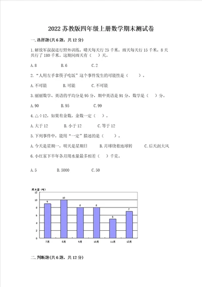 2022苏教版四年级上册数学期末测试卷网校专用