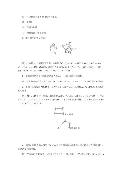 人教版八年级数学上册教案  第十一章 三角形
