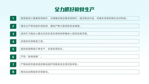 绿色清新插画风全面推进乡村振兴重点工作主题党课中央一号文件