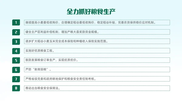 绿色清新插画风全面推进乡村振兴重点工作主题党课中央一号文件