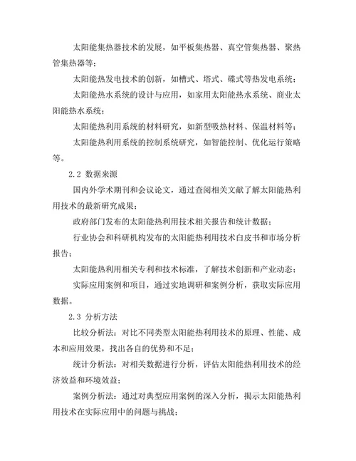 太阳能热利用技术的最新进展