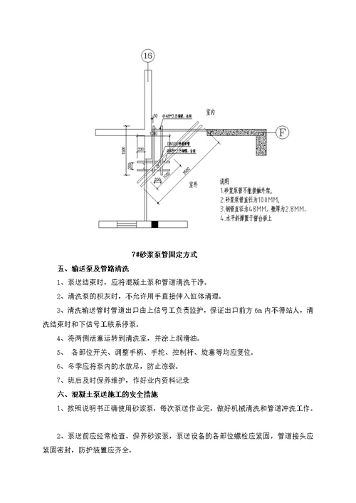 砂浆泵管施工方案