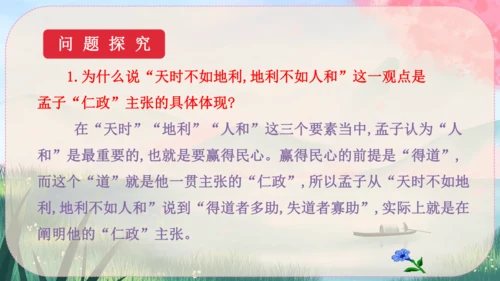 23《孟子》三章 课件
