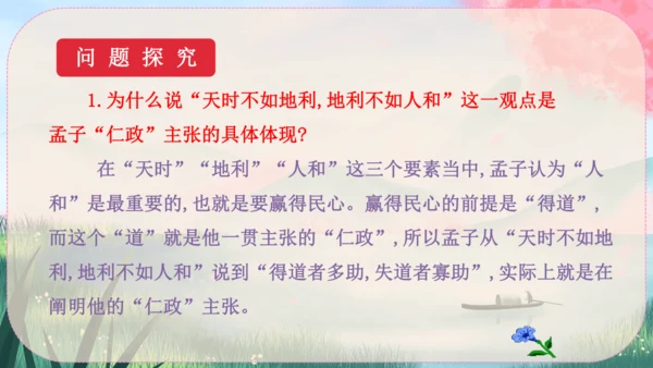 23《孟子》三章 课件