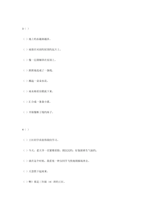 2023年小升初句子排序.docx