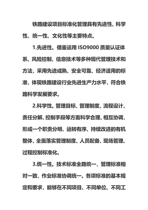 中国铁路总公司关于深化铁路建设项目标准化管理的指导意见