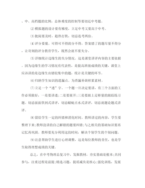 精编之中考物理复习计划范文.docx