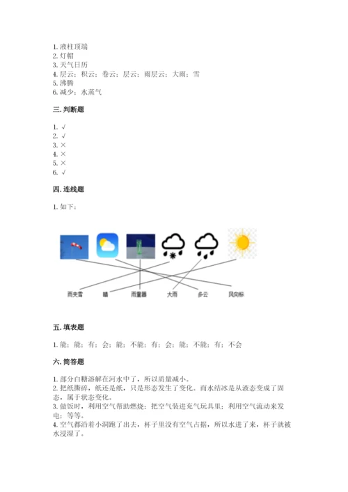 教科版三年级上册科学期末测试卷含答案下载.docx