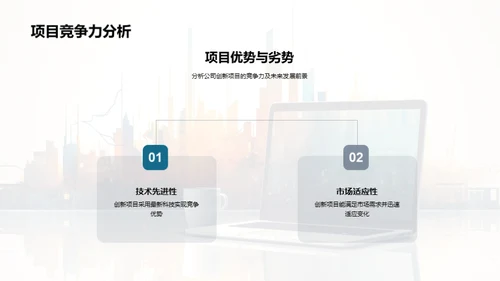 科创未来：全景揭秘