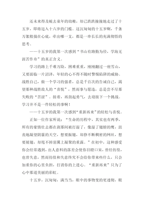 15岁我收获了作文.docx
