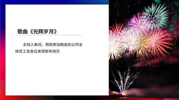 红色扁平风公司集团年终晚会庆典PPT模板