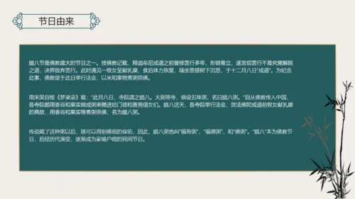 过了腊八就是年扇形中国风腊八节通用PPT模板