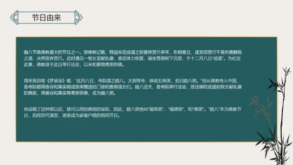 过了腊八就是年扇形中国风腊八节通用PPT模板