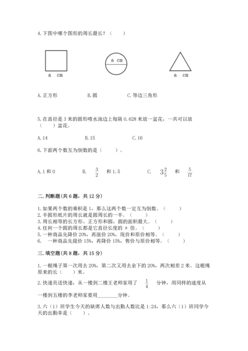 小学数学六年级上册期末测试卷精品（夺分金卷）.docx