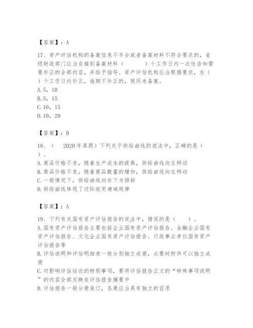 资产评估师之资产评估基础题库附答案（轻巧夺冠）.docx