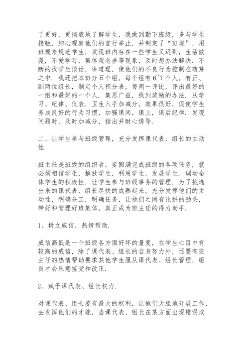 初三班主任上学期个人工作总结简短.docx