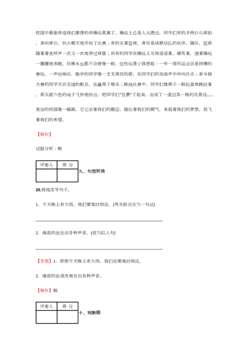2023年小学语文安徽小升初模拟考试试题含答案考点及解析.docx