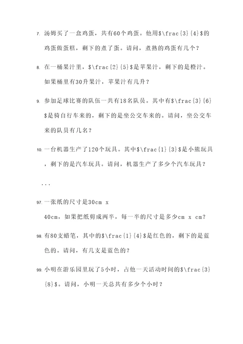 小数近视数的应用题