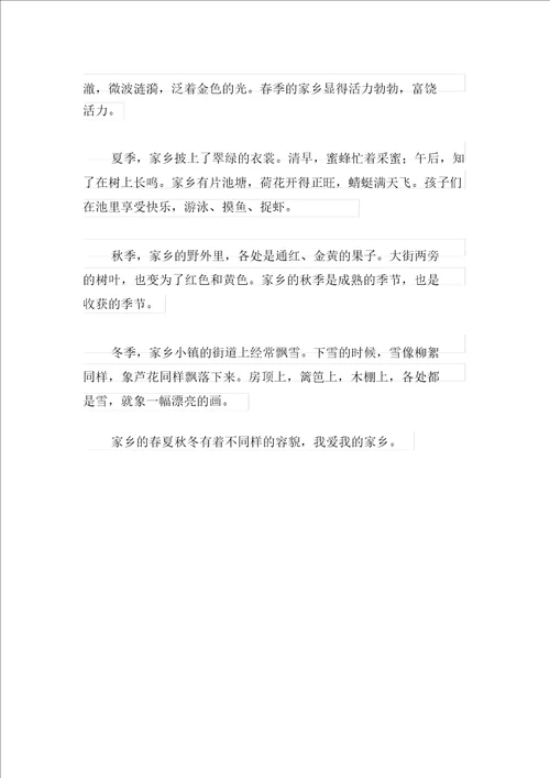 精品模板2021年家乡写景作文合集5篇