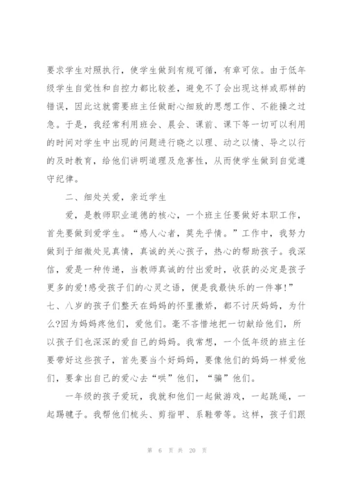 小学教师师德师风心得.docx