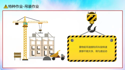 工地施工规范安全培训ppt模板