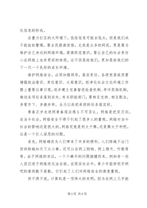 青春正步走迷网青春观后感.docx