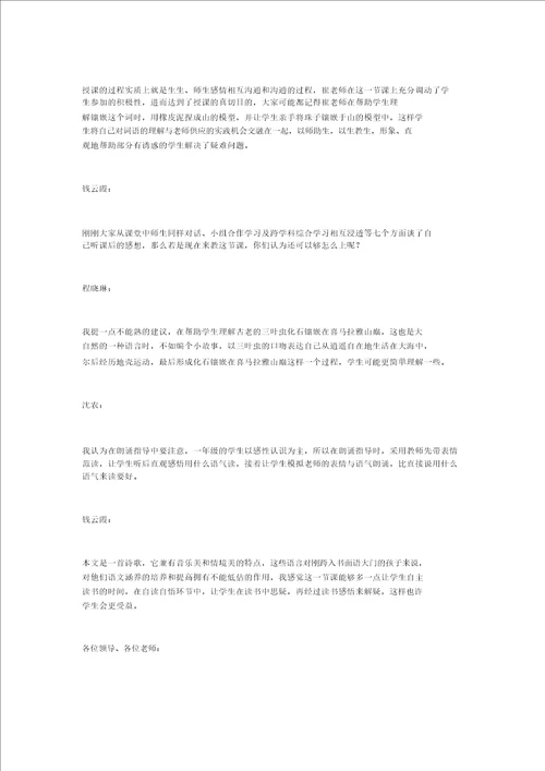 大自然的语言教学札记